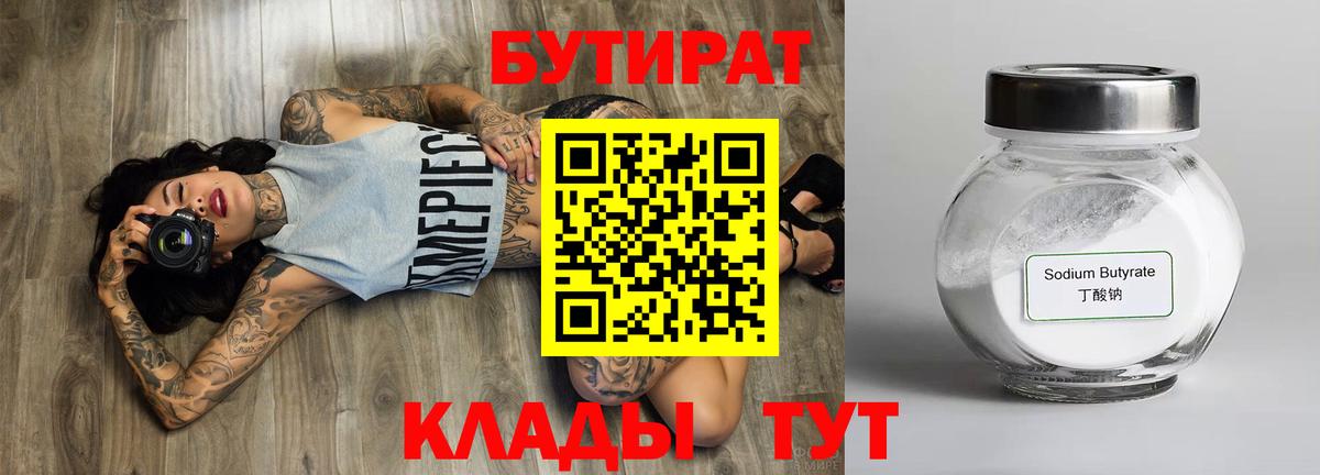 БУТИРАТ буратино Чайковский