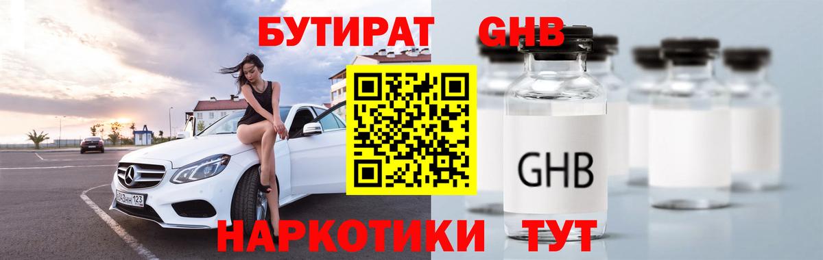 БУТИРАТ бутик  Бутират  Чайковский  Вход с VPN 