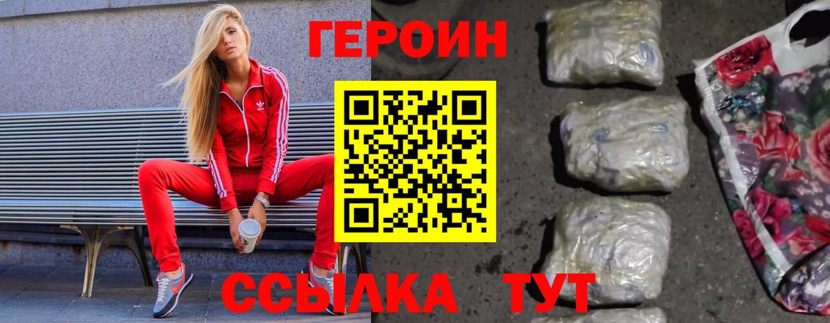 Чайковский  ГЕРОИН Heroin  Вход с VPN 