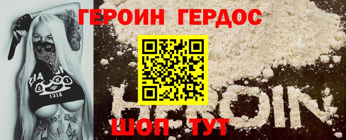 ГЕРОИН белый Чайковский