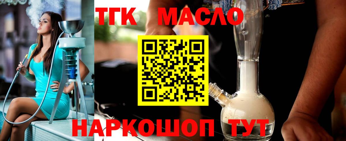 ТГК THC oil Чайковский